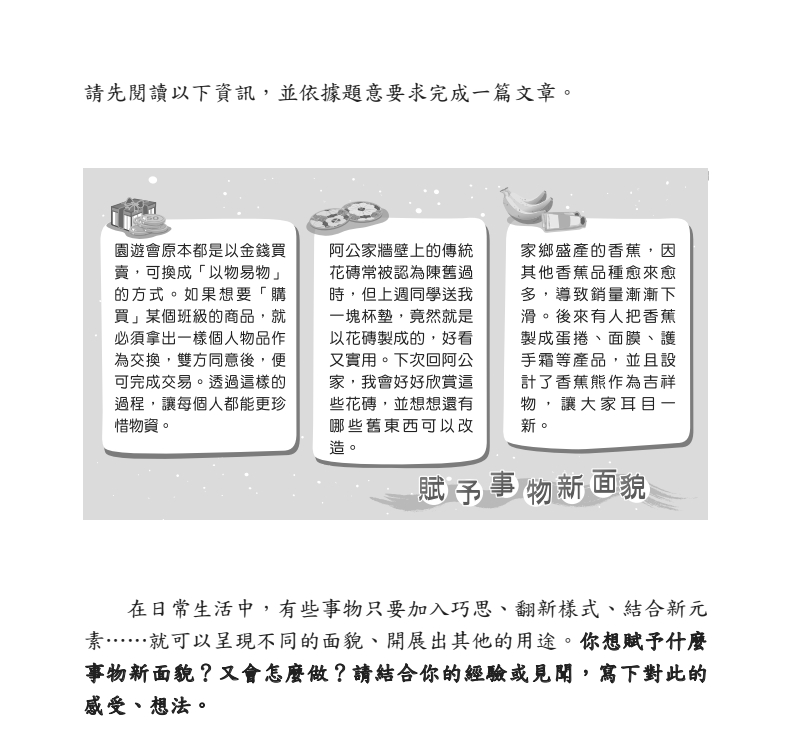114年國中教育會考作文題目