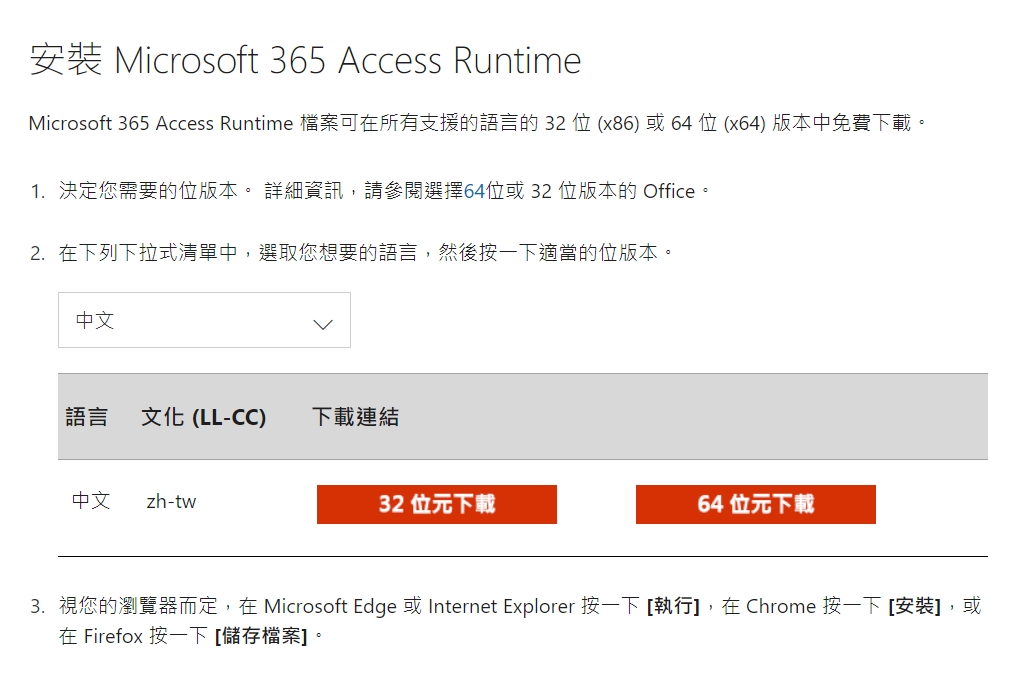 access 2016 runtime download