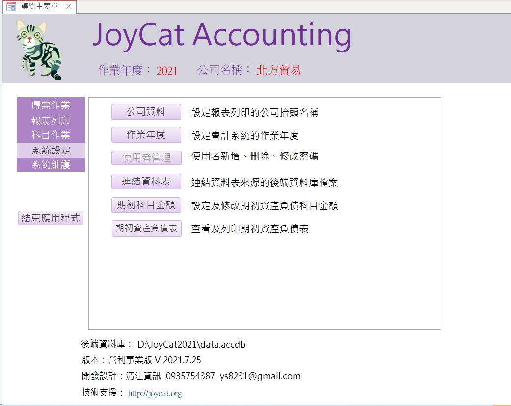 joycat accounting maim